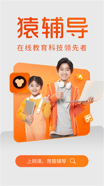 猿辅导app下载安装包