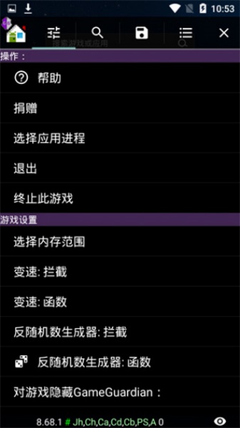 gg修改器中文版