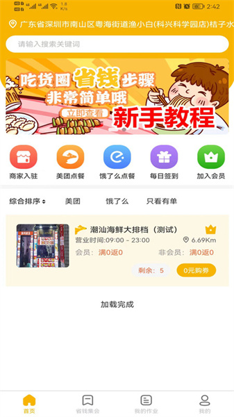 叮当码头下载app商家版