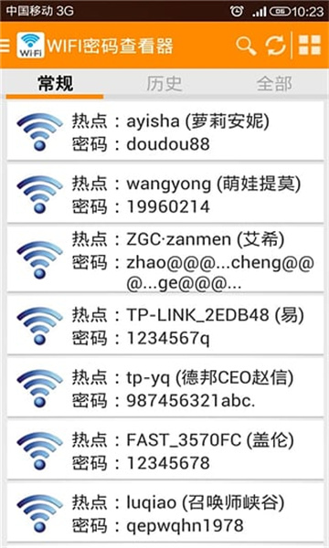 WiFi密码显示器