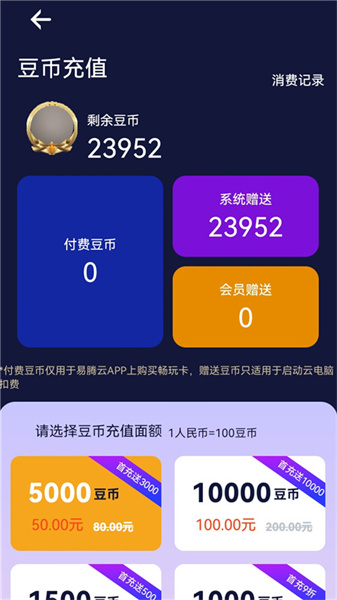 易腾云电脑最新版