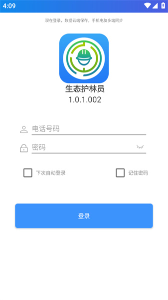 生态护林员巡护app下载