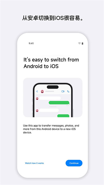 转移到ios安卓应用