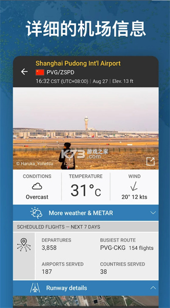 Flightradar24下载