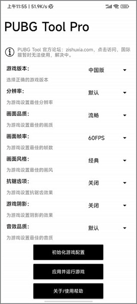 pubgtoolpro下载