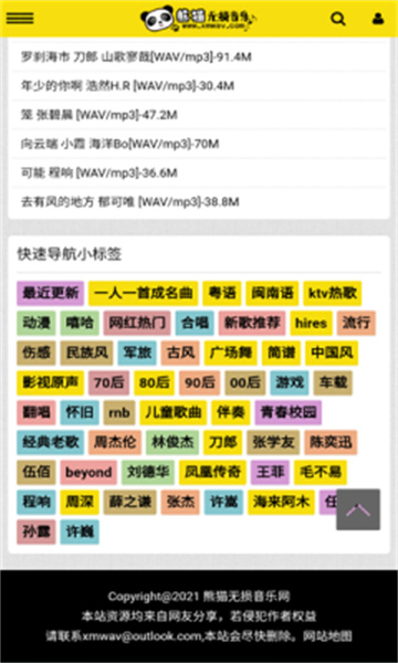 熊猫无损音乐app下载