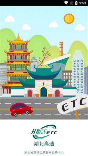 湖北e出行app下载安卓版