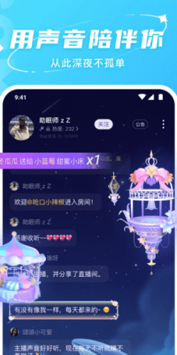 哈喽语音软件下载最新版本