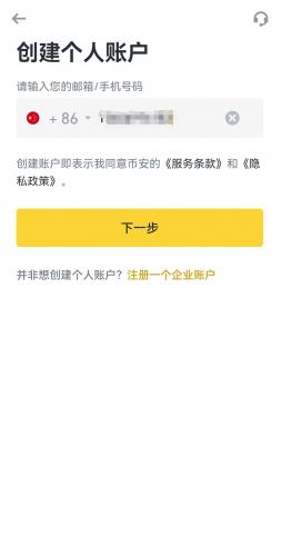 安币app官网版账号注册