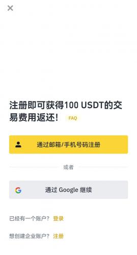 安币app官网版账号注册