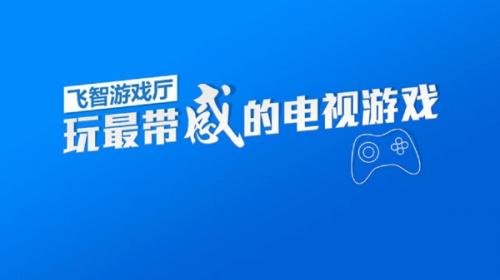 飞智游戏厅老版本下载