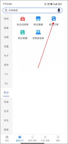 中国电信掌上营业厅