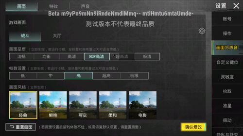 Pubg画质助手120帧最新版