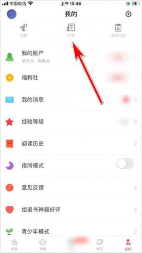 追书大师漫画app