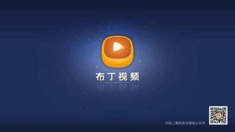 布丁视频无偿观看最新版本下载