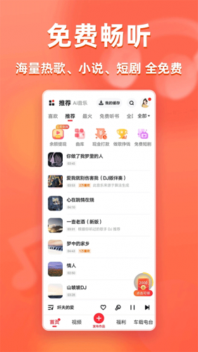 快音无偿听歌app下载