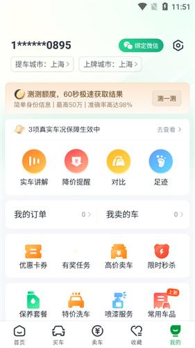 瓜子二手车app手机版