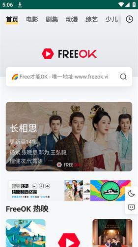 FreeOK追剧也很卷app下载