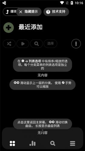 poweramp音乐播放器