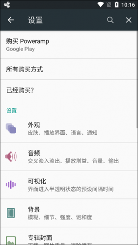 poweramp音乐播放器