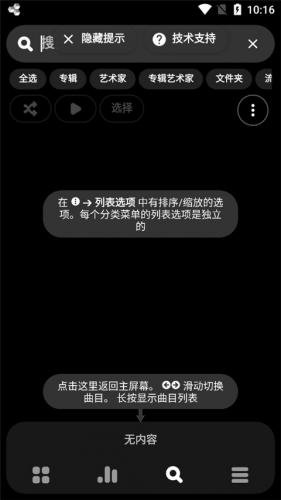 poweramp音乐播放器