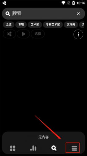 poweramp音乐播放器