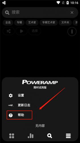 poweramp音乐播放器