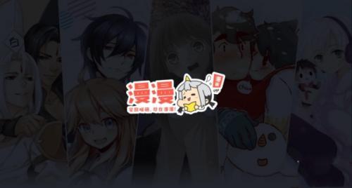 漫漫漫画软件下载安装包