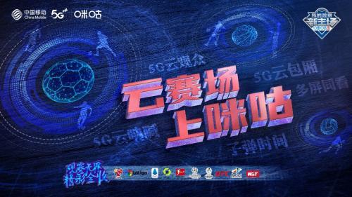 咪咕体育直播app下载安装包