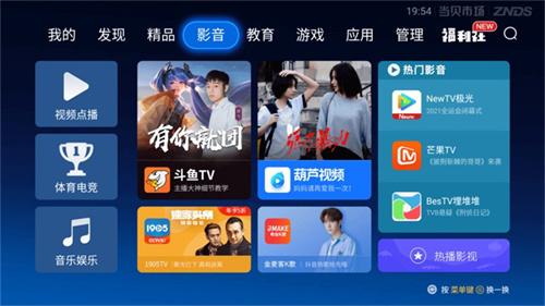 当贝播放器TV版下载