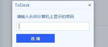 ToDesk远程控制