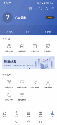 网易BUFF游戏饰品交换平台