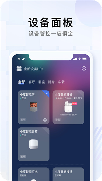 小度音箱app最新下载