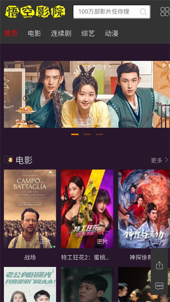 悟空影视大全无偿版