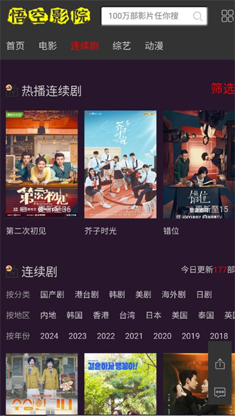 悟空影视大全无偿版