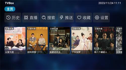 TVBox电视版最新版本下载