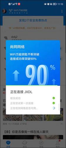 wifi万能钥匙