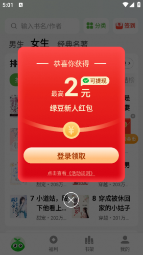 绿豆无偿小说app下载