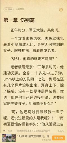 七猫无偿阅读小说