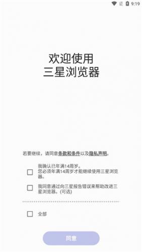 三星浏览器