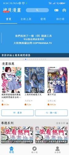拷贝漫画官方版安装包注册账号