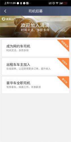 滴滴车主6.0.6旧版本