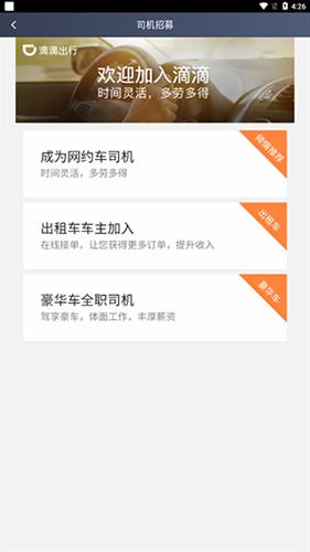 滴滴车主最新版本8.3.8下载安装包