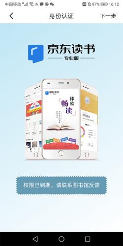 京东读书专业版