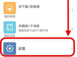 搜狗输入法小米版