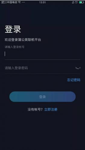 蒲公英联机平台老版本