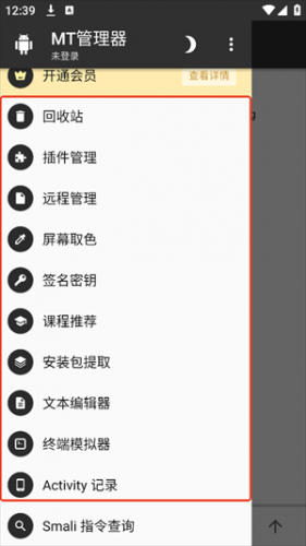 mt管理器安装包