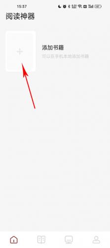 看书神器