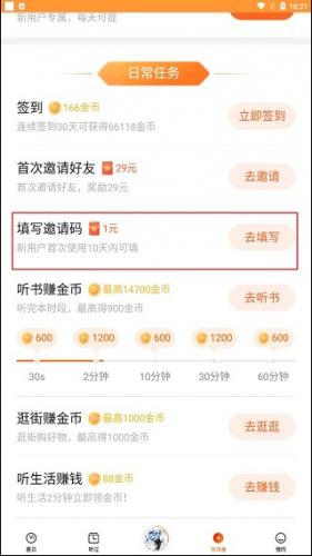 番茄畅听赚钱版