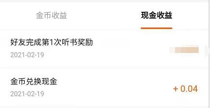 番茄畅听无偿听书